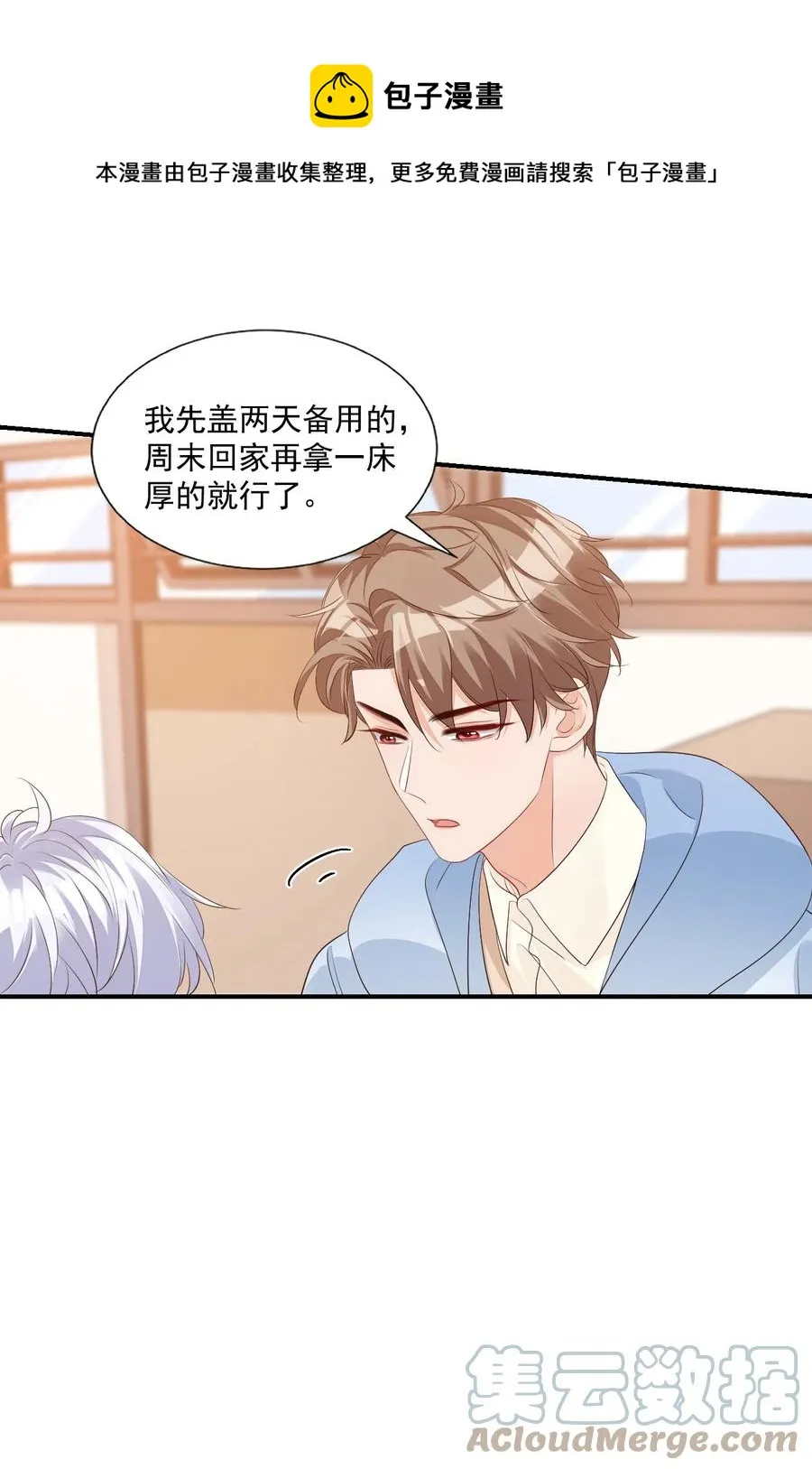 047 哥哥，接下来做什么？ 第13页