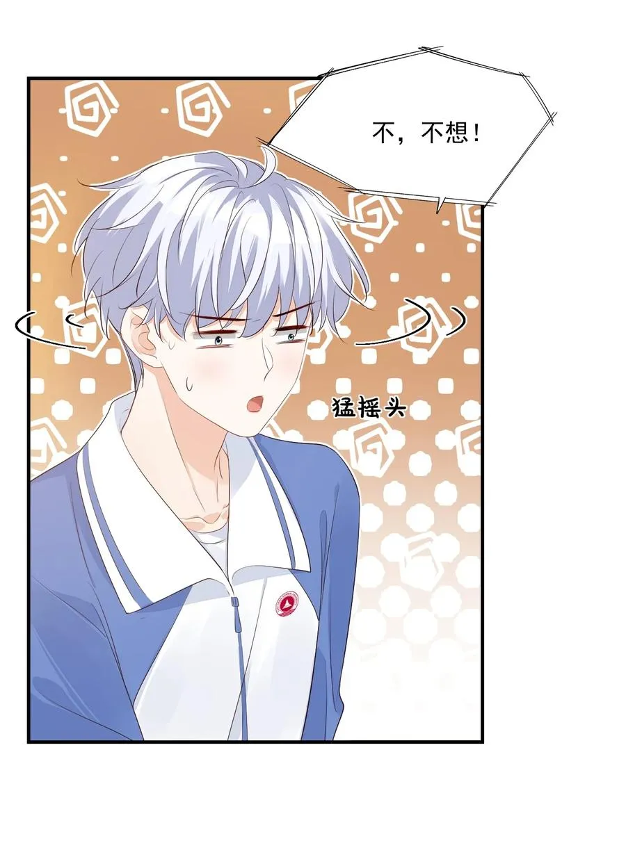 047 哥哥，接下来做什么？ 第16页