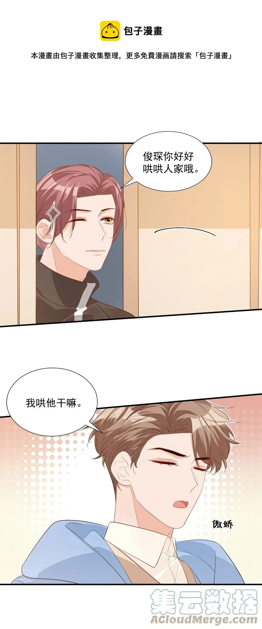 047 哥哥，接下来做什么？ 第21页