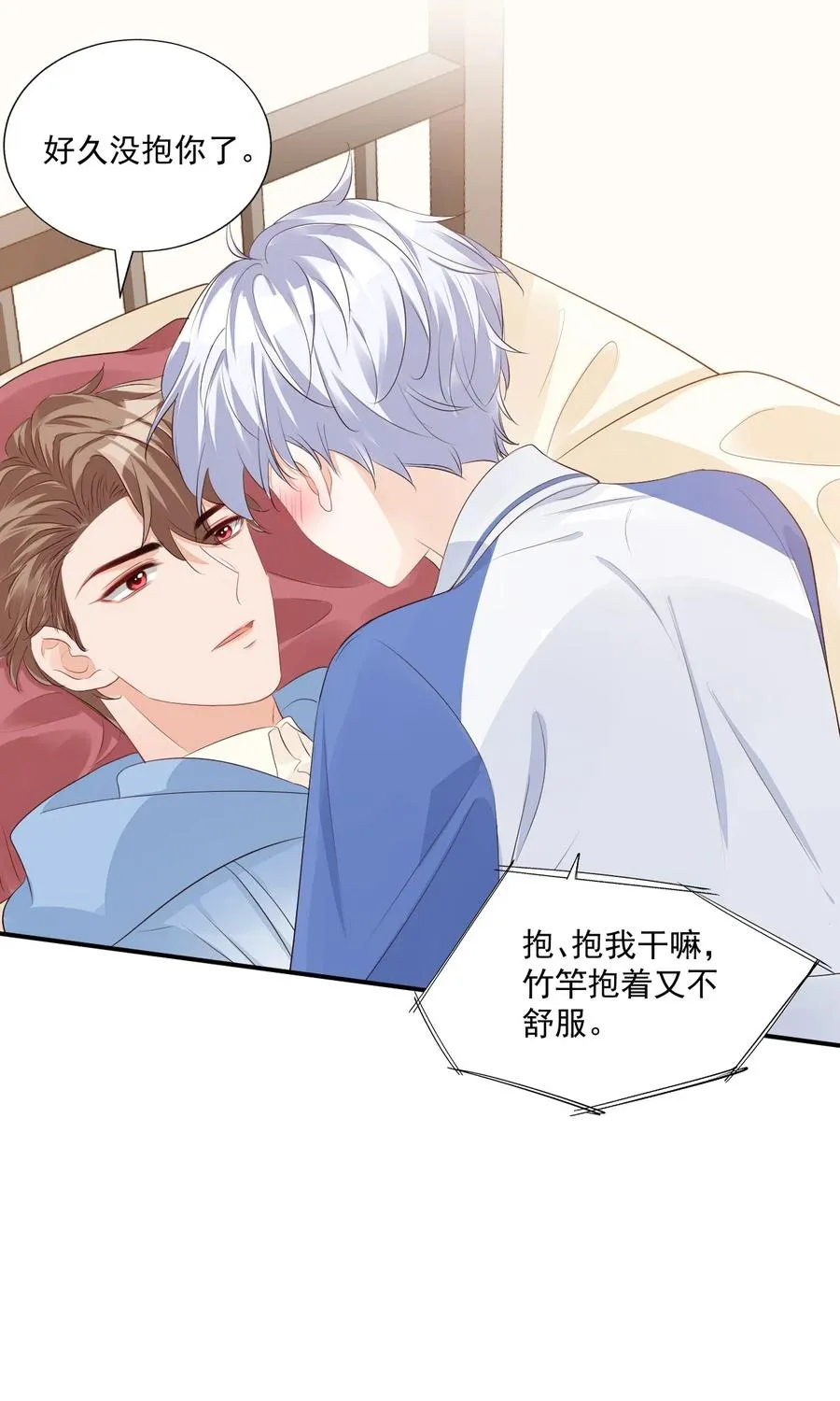 047 哥哥，接下来做什么？ 第28页