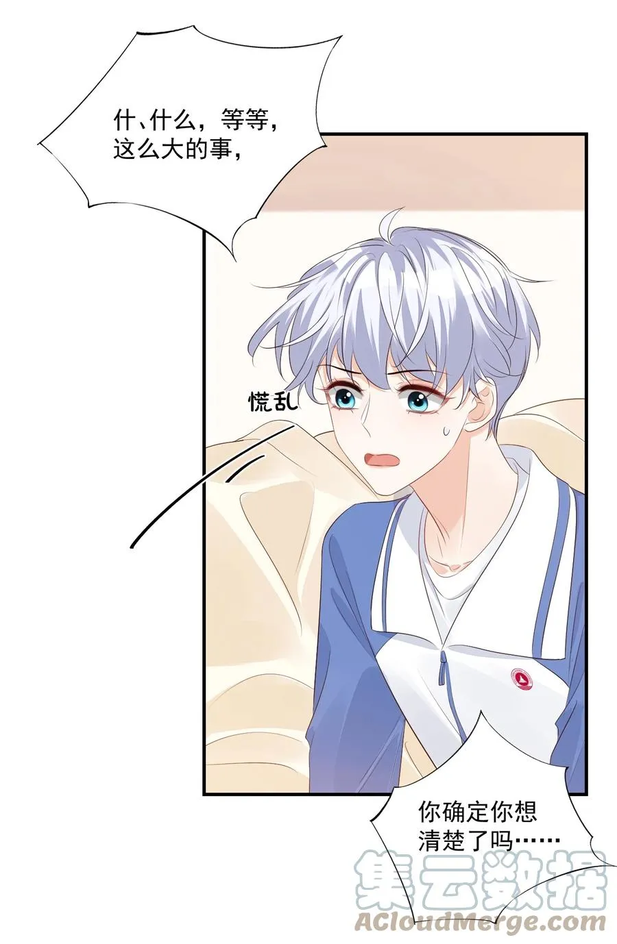 047 哥哥，接下来做什么？ 第31页