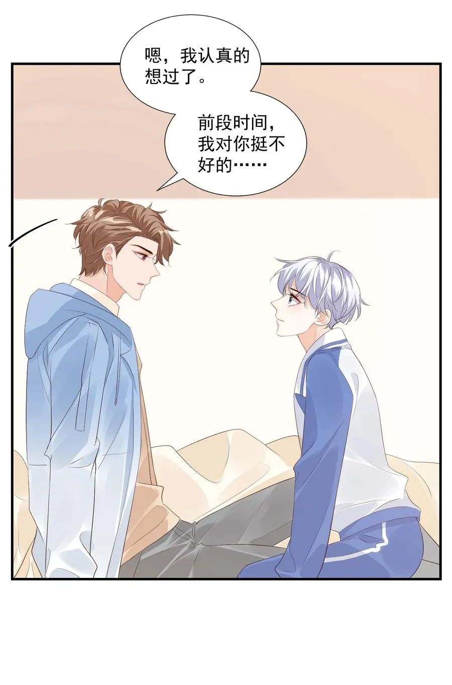047 哥哥，接下来做什么？ 第32页