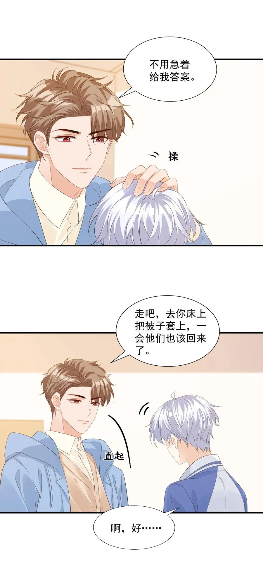 047 哥哥，接下来做什么？ 第36页
