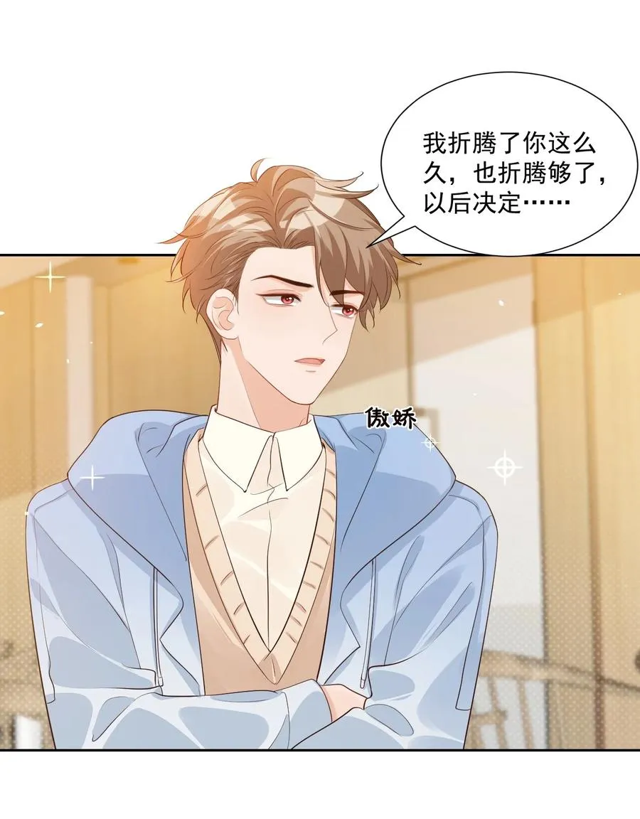 045 你怎么不叫我哥哥？ 第2页