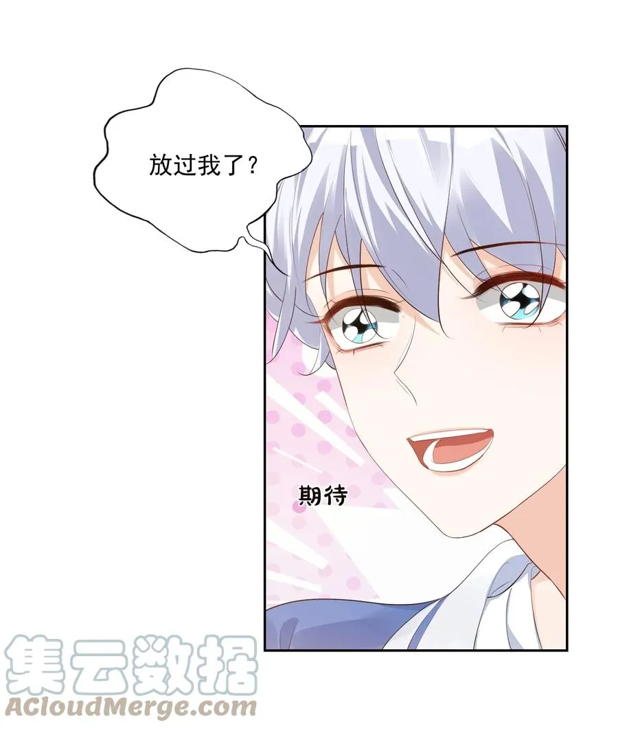 045 你怎么不叫我哥哥？ 第3页