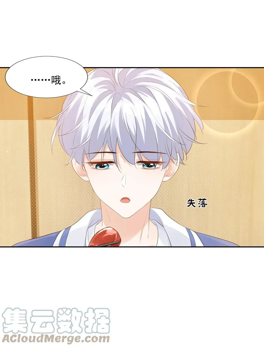045 你怎么不叫我哥哥？ 第5页