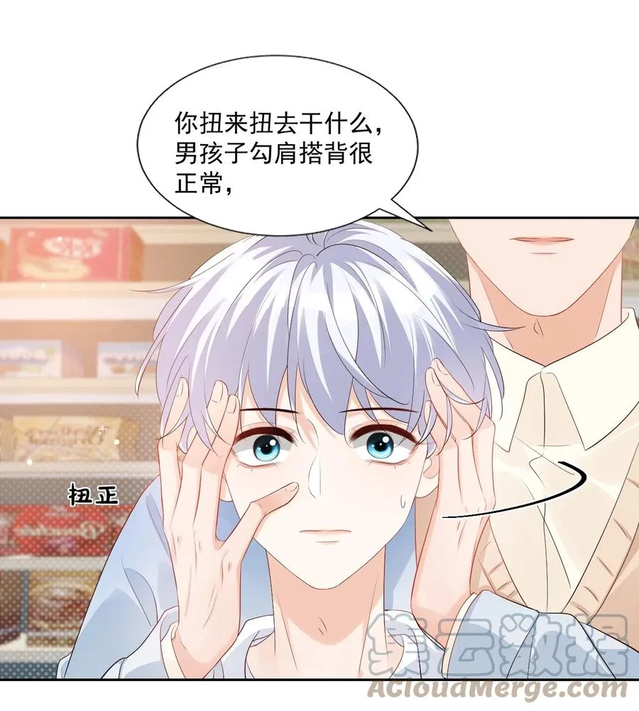 045 你怎么不叫我哥哥？ 第9页