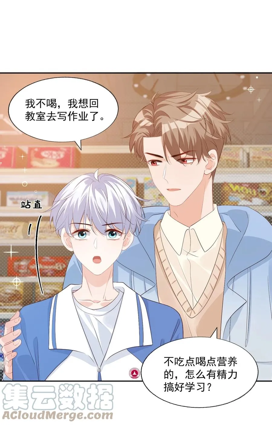 045 你怎么不叫我哥哥？ 第11页