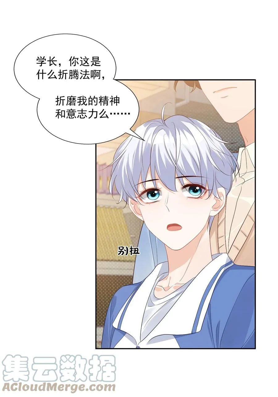 045 你怎么不叫我哥哥？ 第13页
