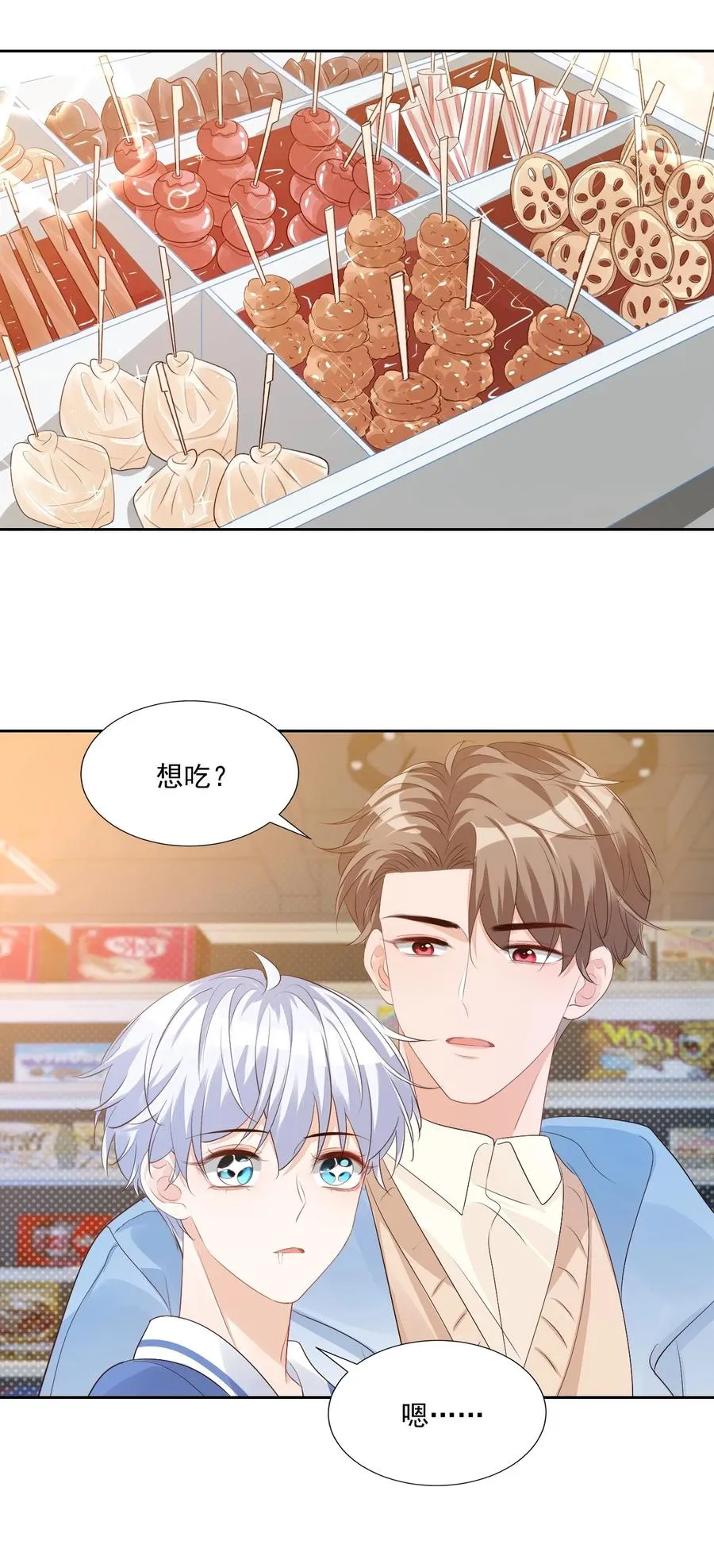 045 你怎么不叫我哥哥？ 第16页