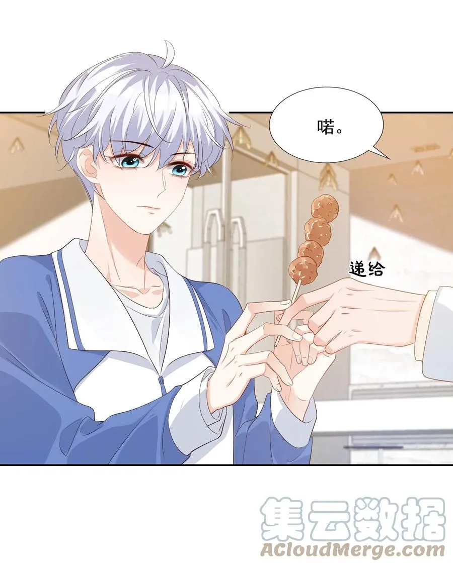 045 你怎么不叫我哥哥？ 第17页