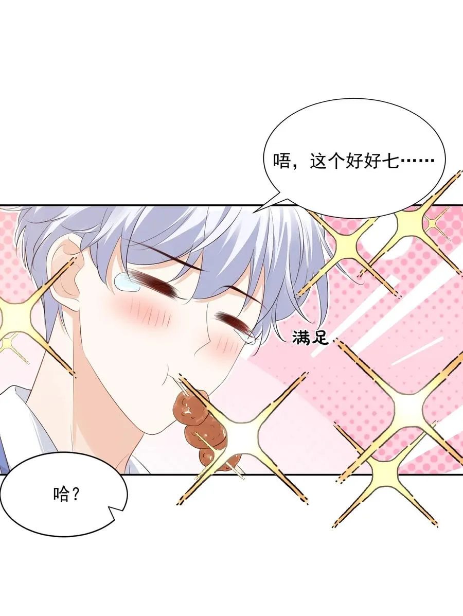045 你怎么不叫我哥哥？ 第18页