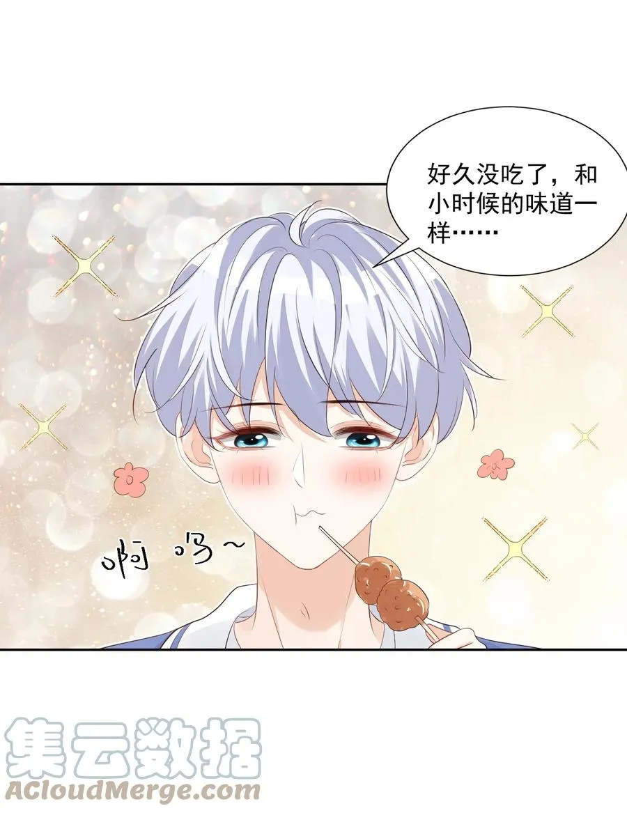 045 你怎么不叫我哥哥？ 第19页