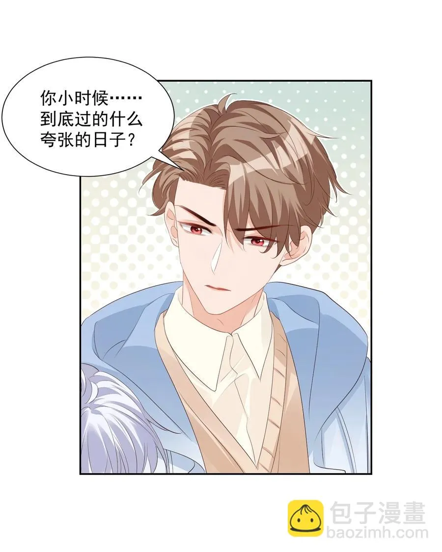 045 你怎么不叫我哥哥？ 第20页