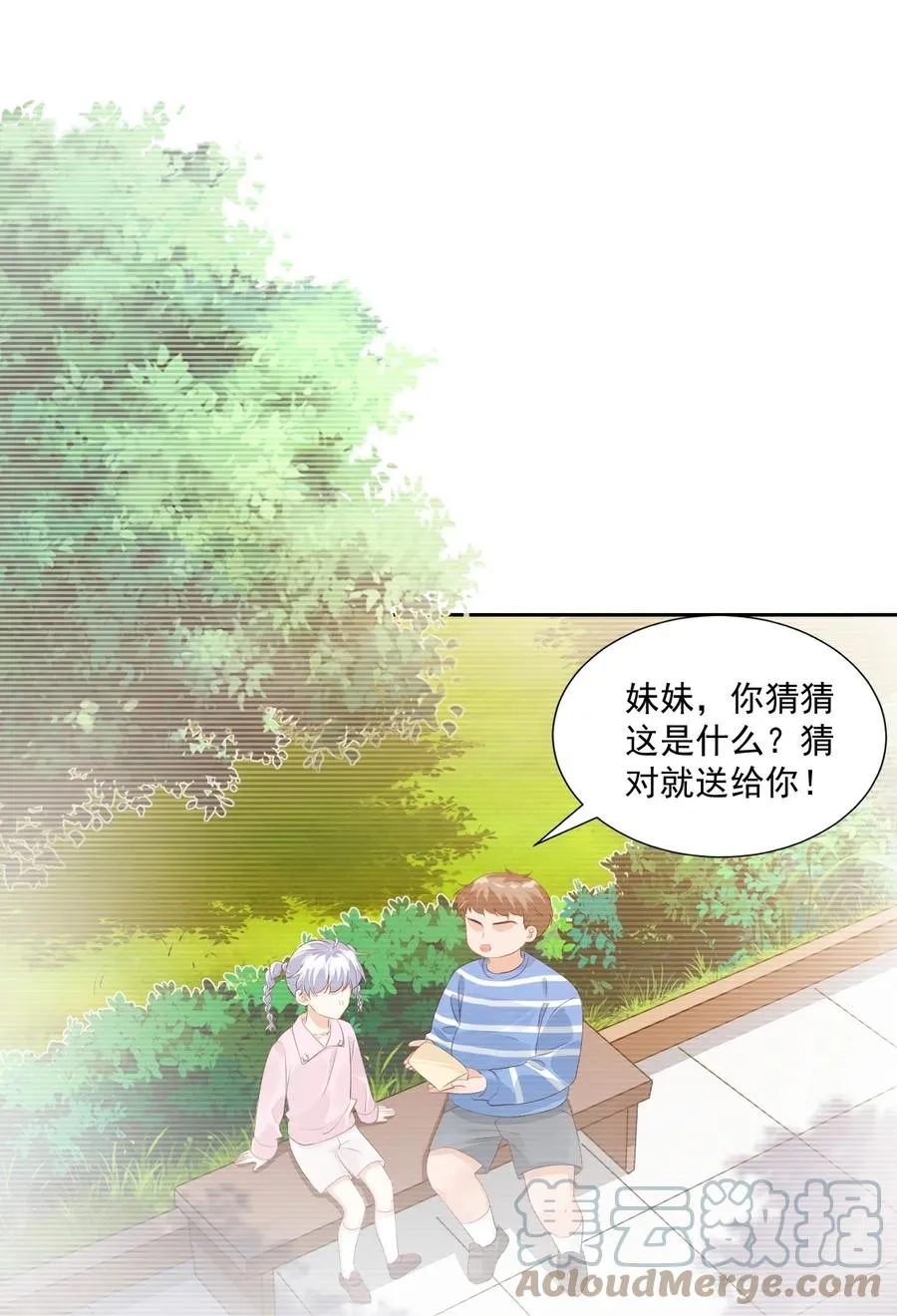 045 你怎么不叫我哥哥？ 第21页