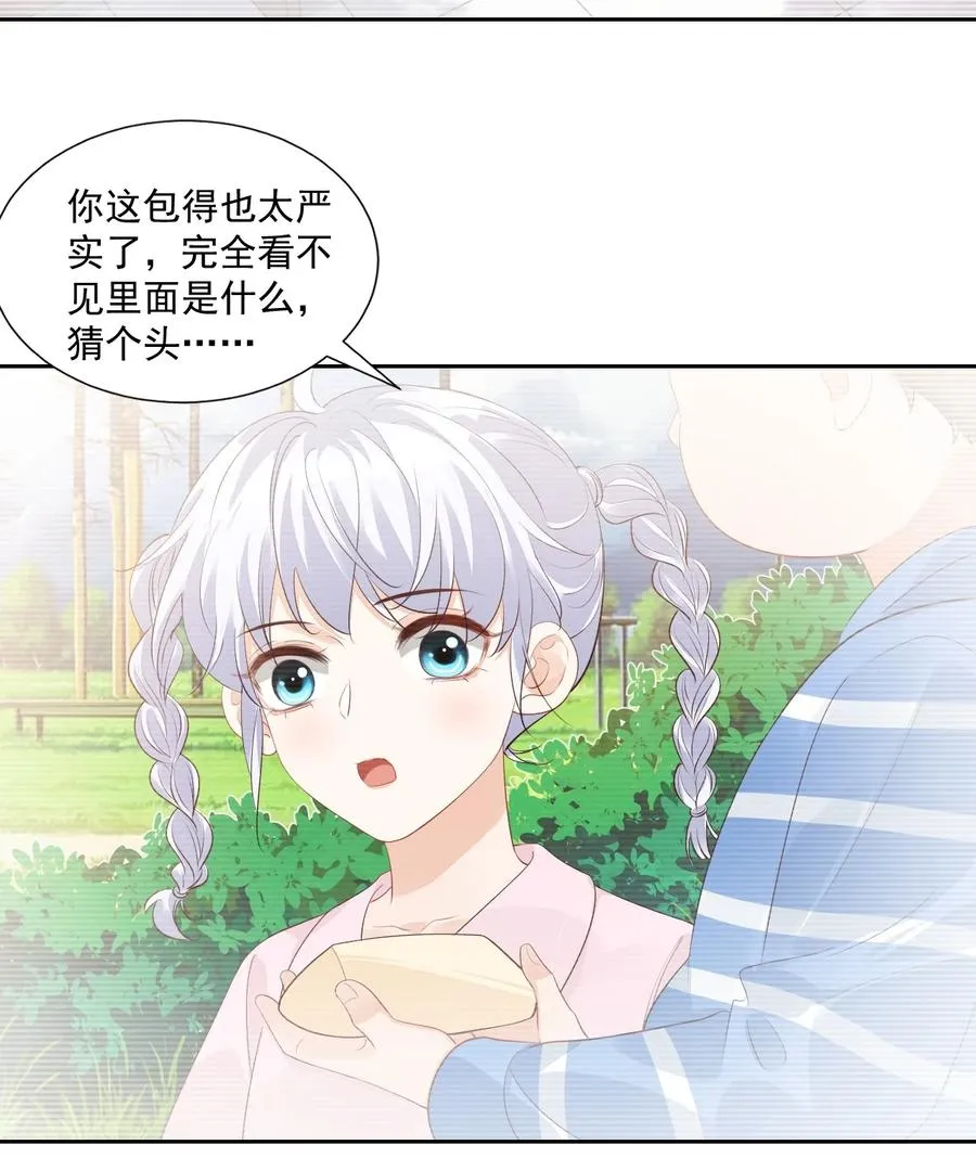 045 你怎么不叫我哥哥？ 第22页