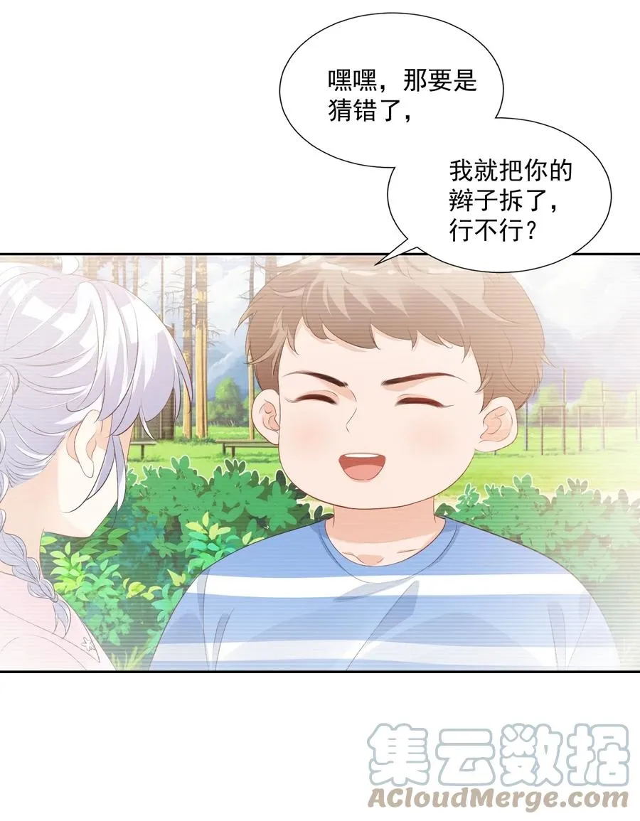 045 你怎么不叫我哥哥？ 第23页