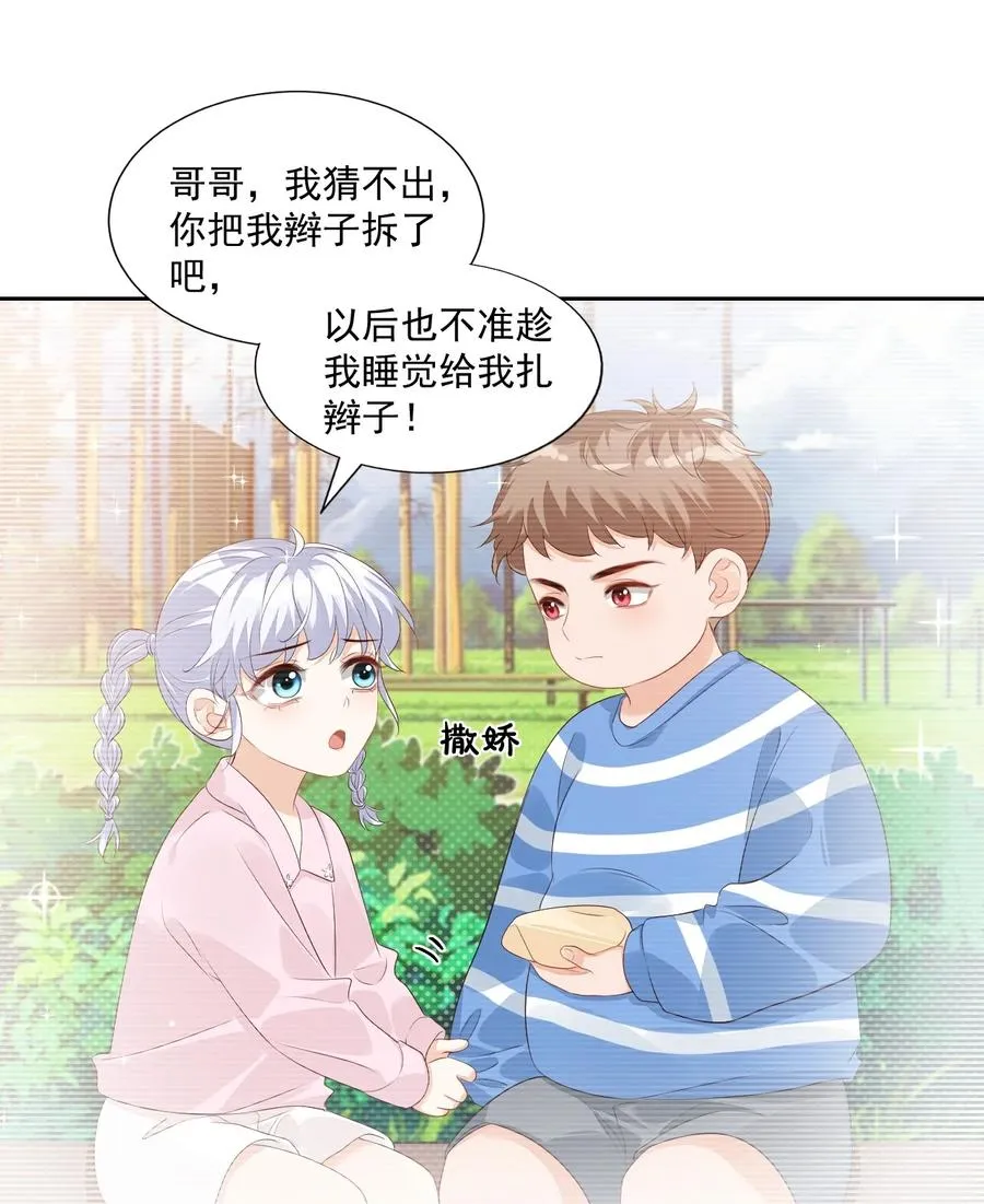 045 你怎么不叫我哥哥？ 第24页