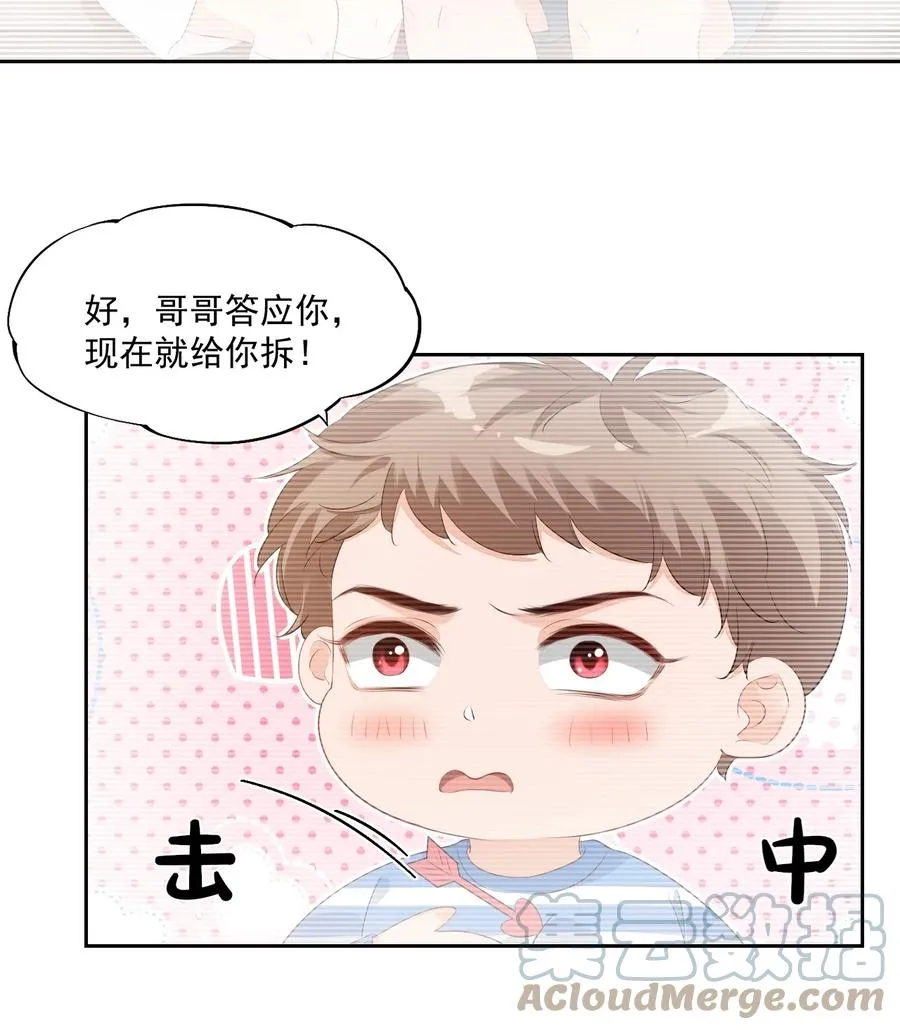 045 你怎么不叫我哥哥？ 第25页