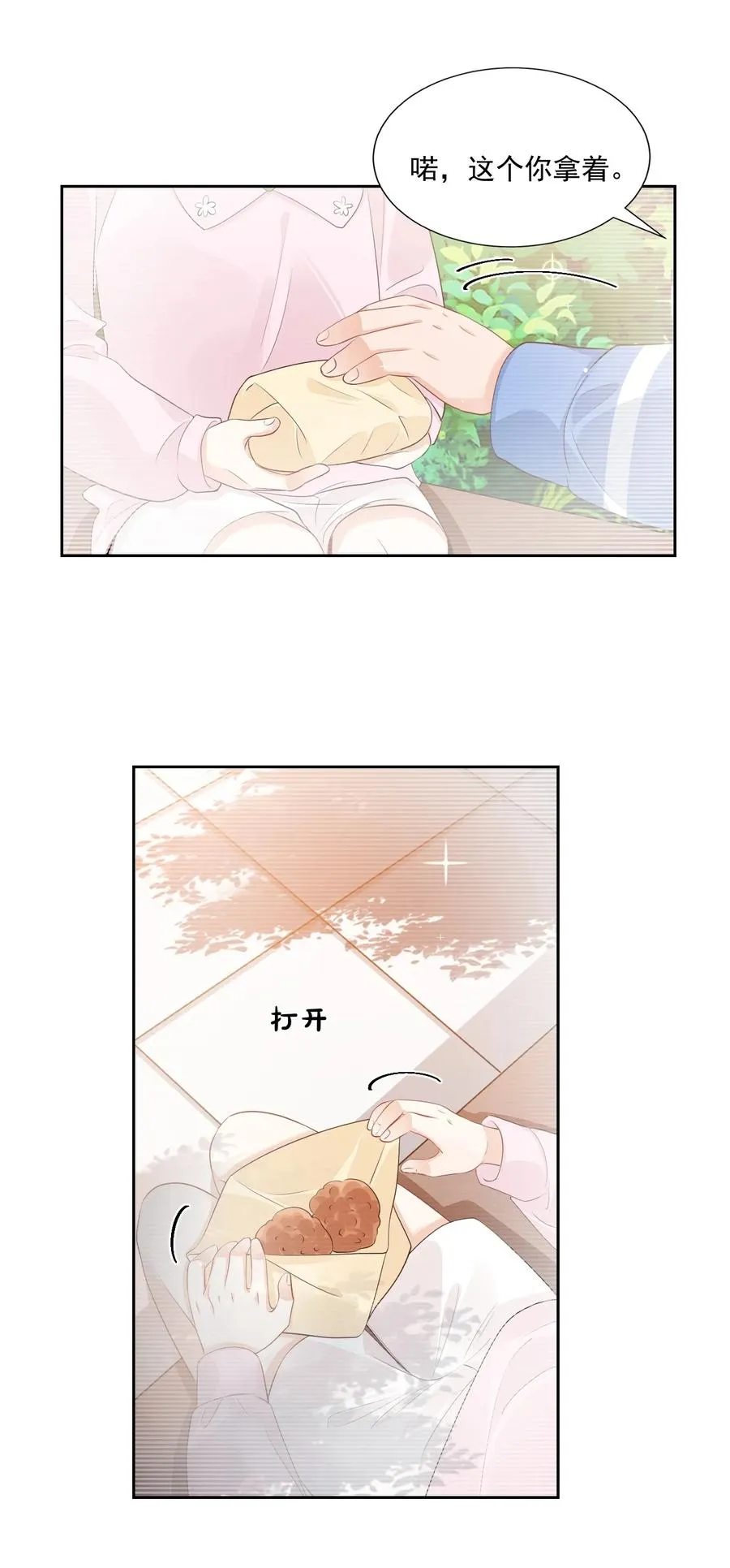 045 你怎么不叫我哥哥？ 第26页