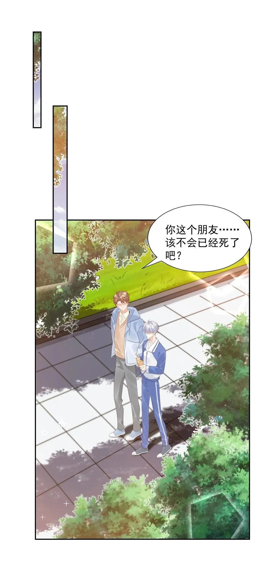 045 你怎么不叫我哥哥？ 第28页