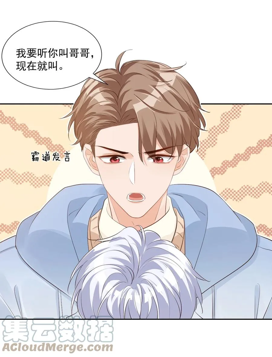 045 你怎么不叫我哥哥？ 第35页