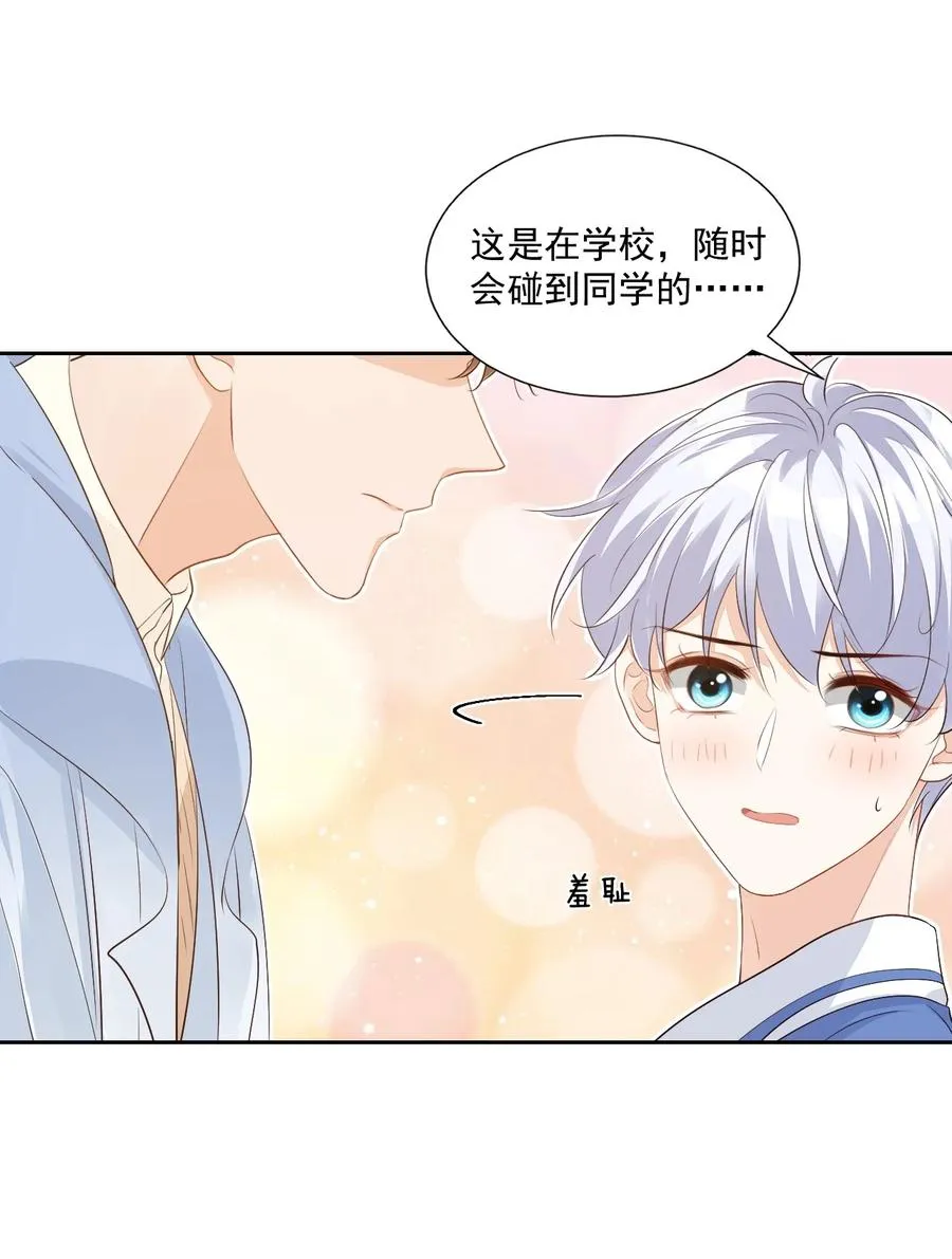 045 你怎么不叫我哥哥？ 第36页