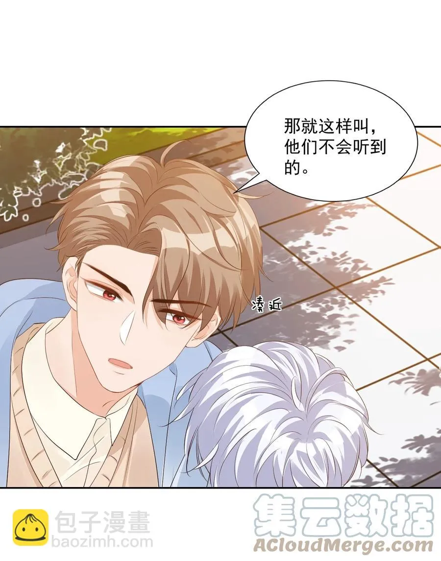 045 你怎么不叫我哥哥？ 第37页