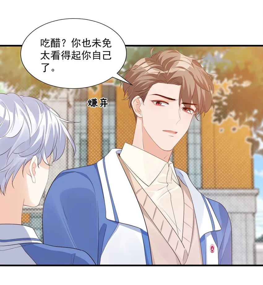 044 我看起来这么像吃醋吗？ 第2页