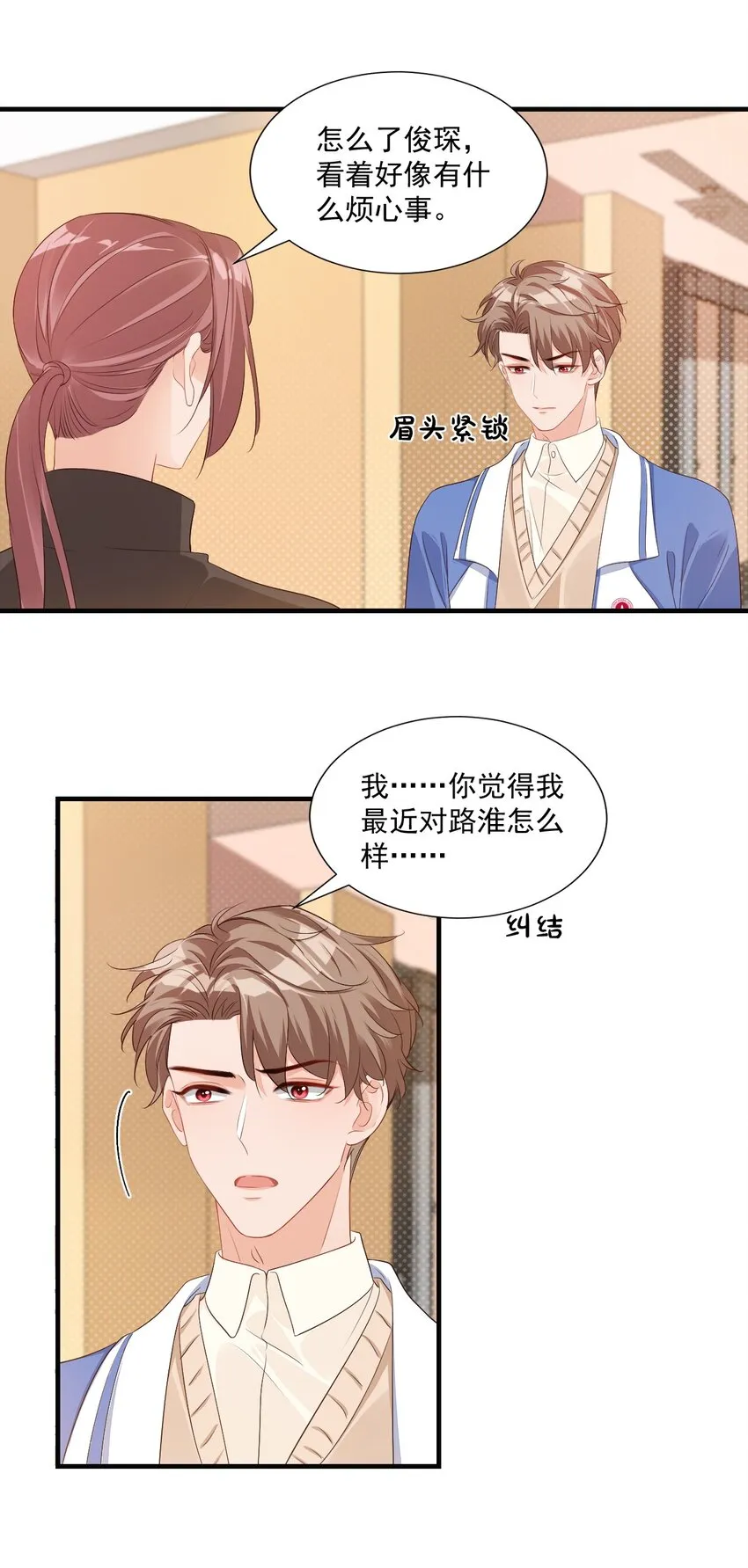 044 我看起来这么像吃醋吗？ 第5页
