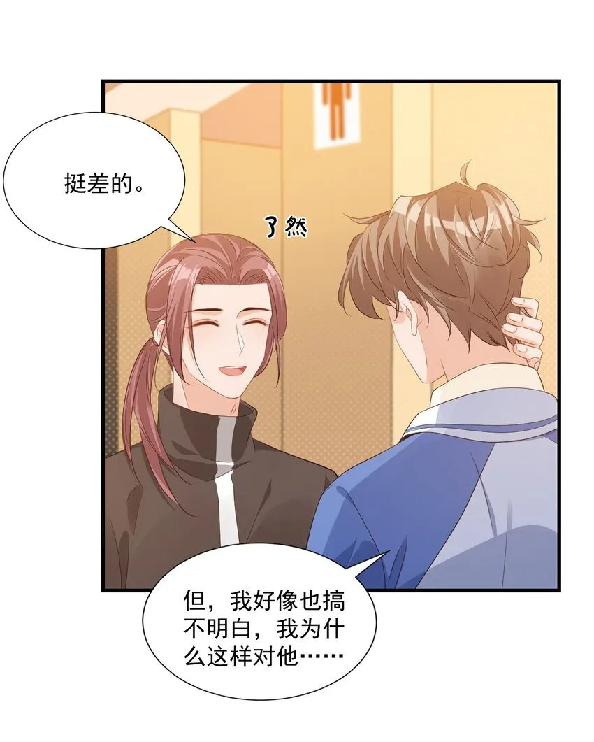 044 我看起来这么像吃醋吗？ 第6页