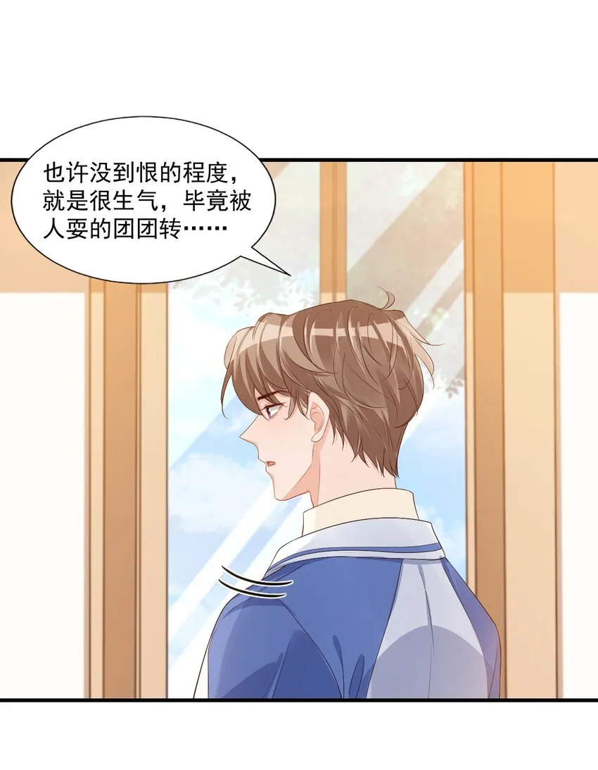 044 我看起来这么像吃醋吗？ 第8页