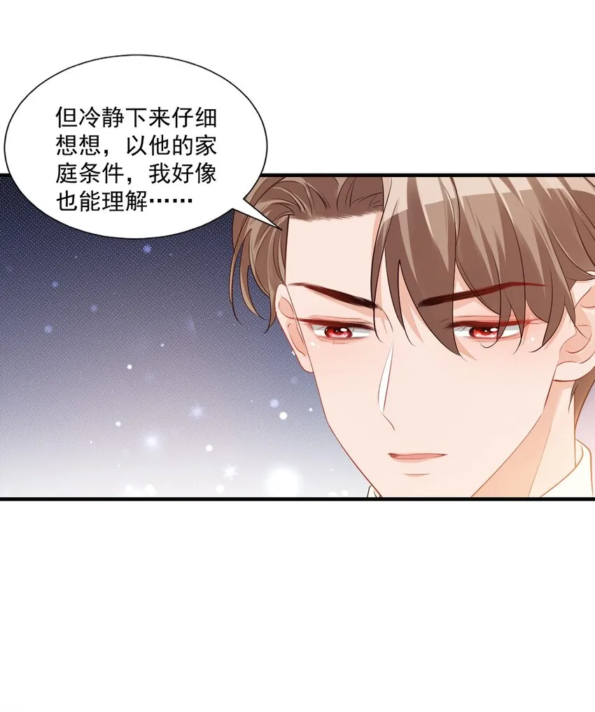 044 我看起来这么像吃醋吗？ 第9页