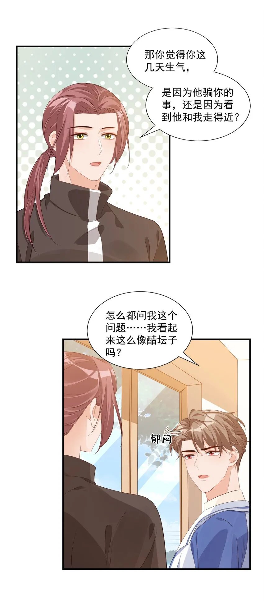044 我看起来这么像吃醋吗？ 第10页