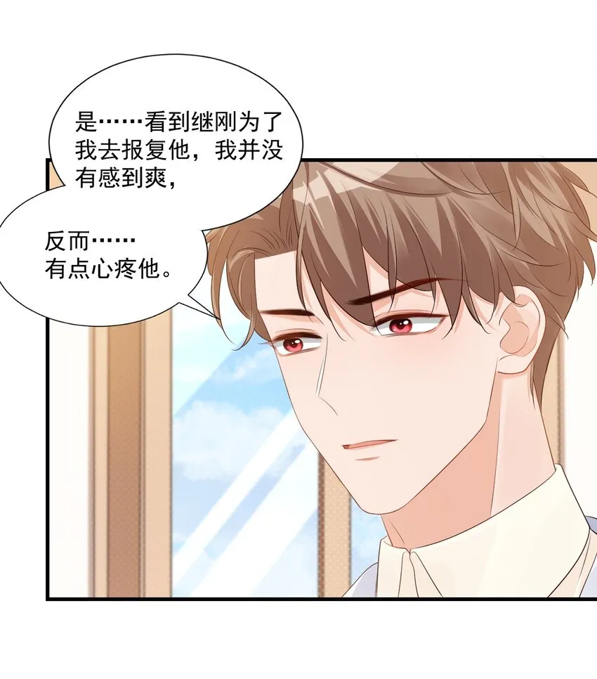 044 我看起来这么像吃醋吗？ 第13页