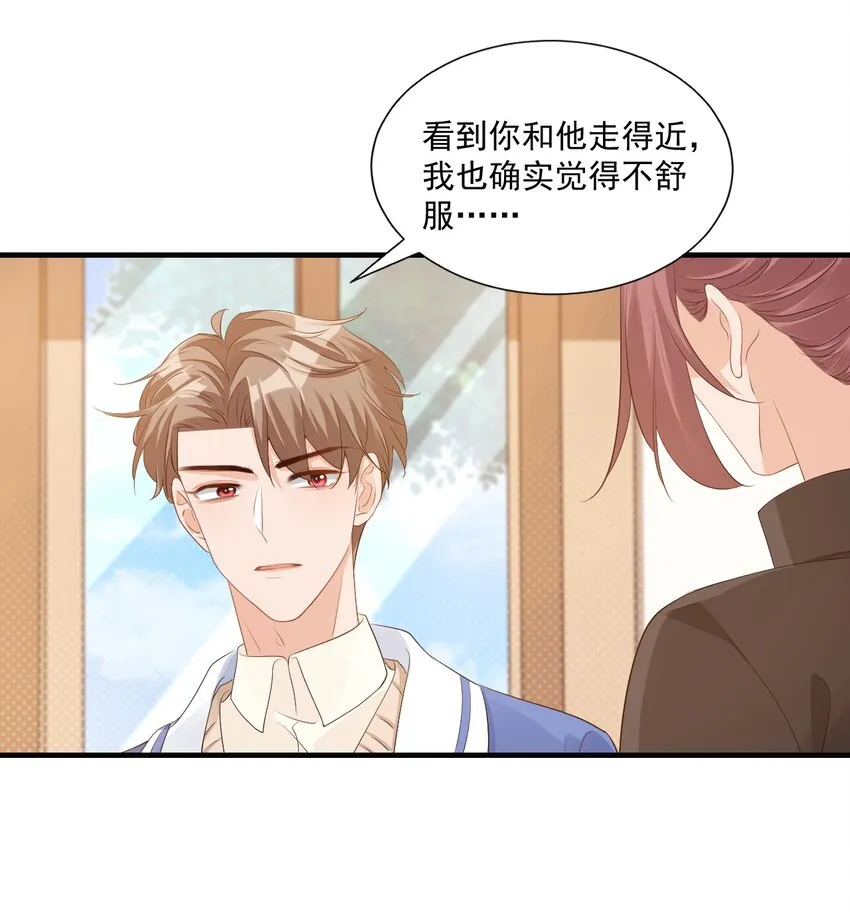 044 我看起来这么像吃醋吗？ 第14页