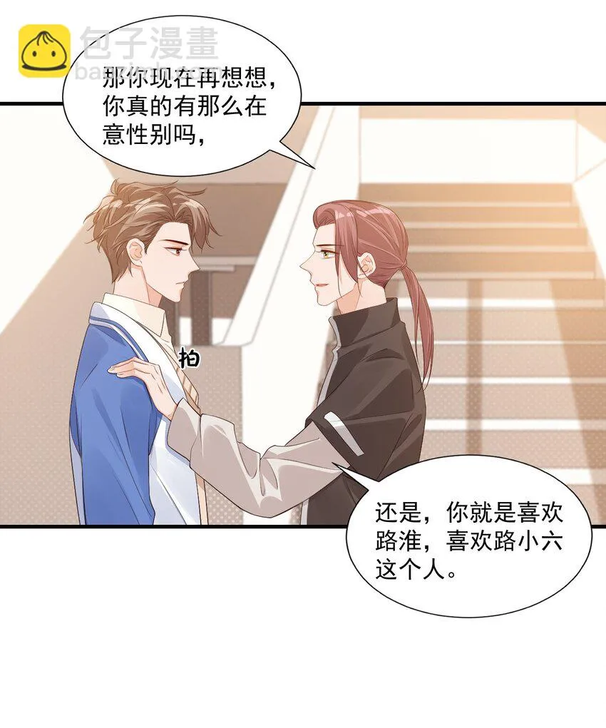044 我看起来这么像吃醋吗？ 第15页