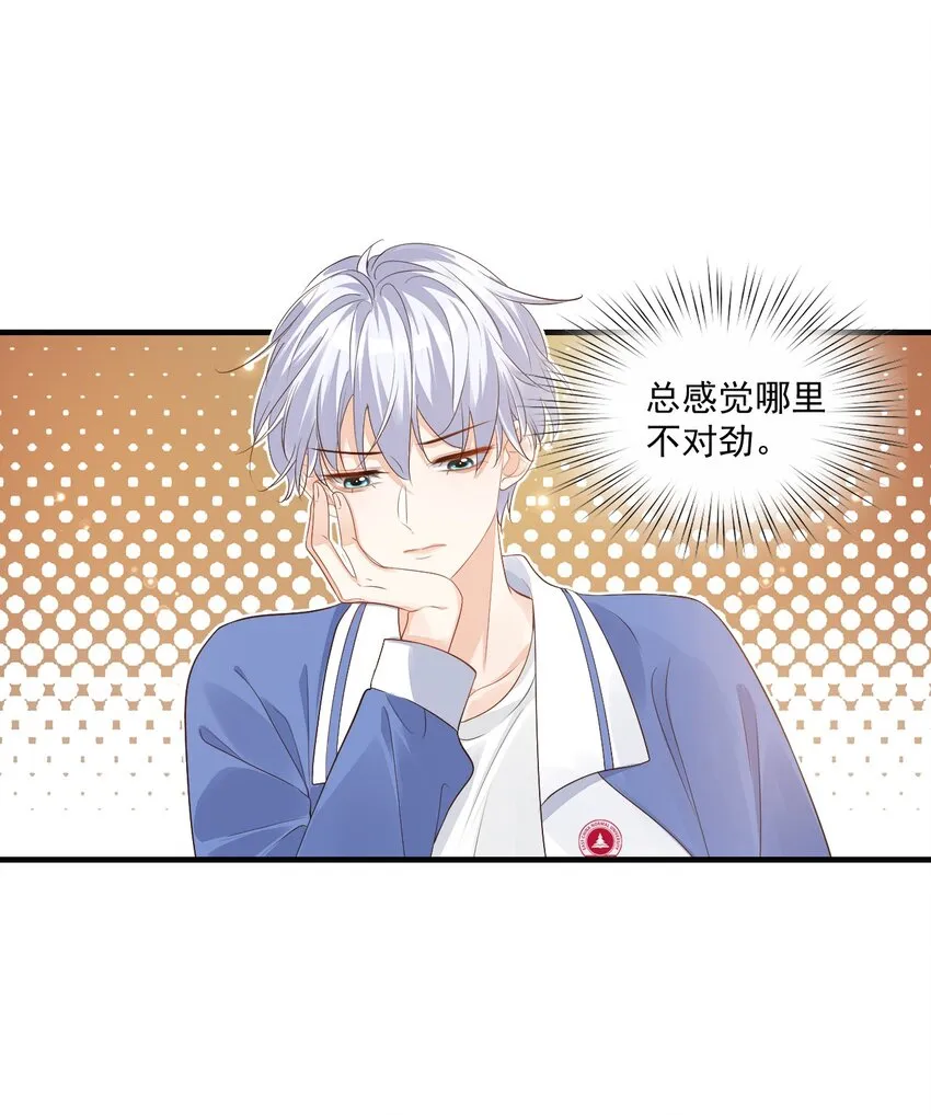 044 我看起来这么像吃醋吗？ 第18页