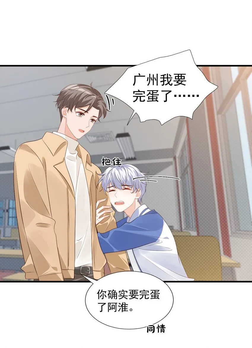 044 我看起来这么像吃醋吗？ 第19页
