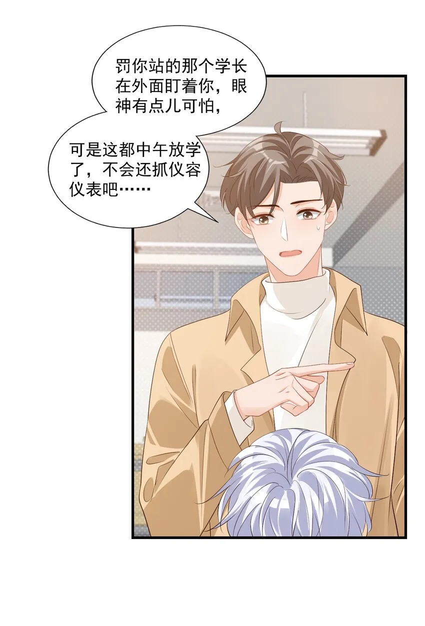 044 我看起来这么像吃醋吗？ 第20页