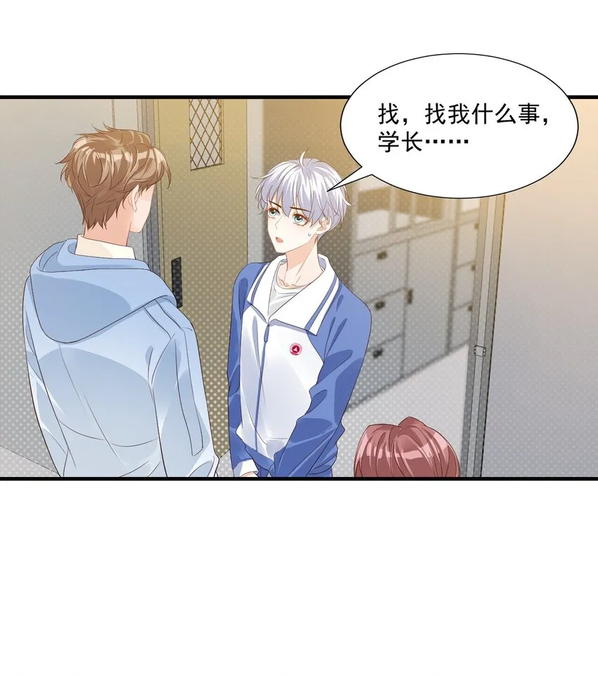 044 我看起来这么像吃醋吗？ 第23页