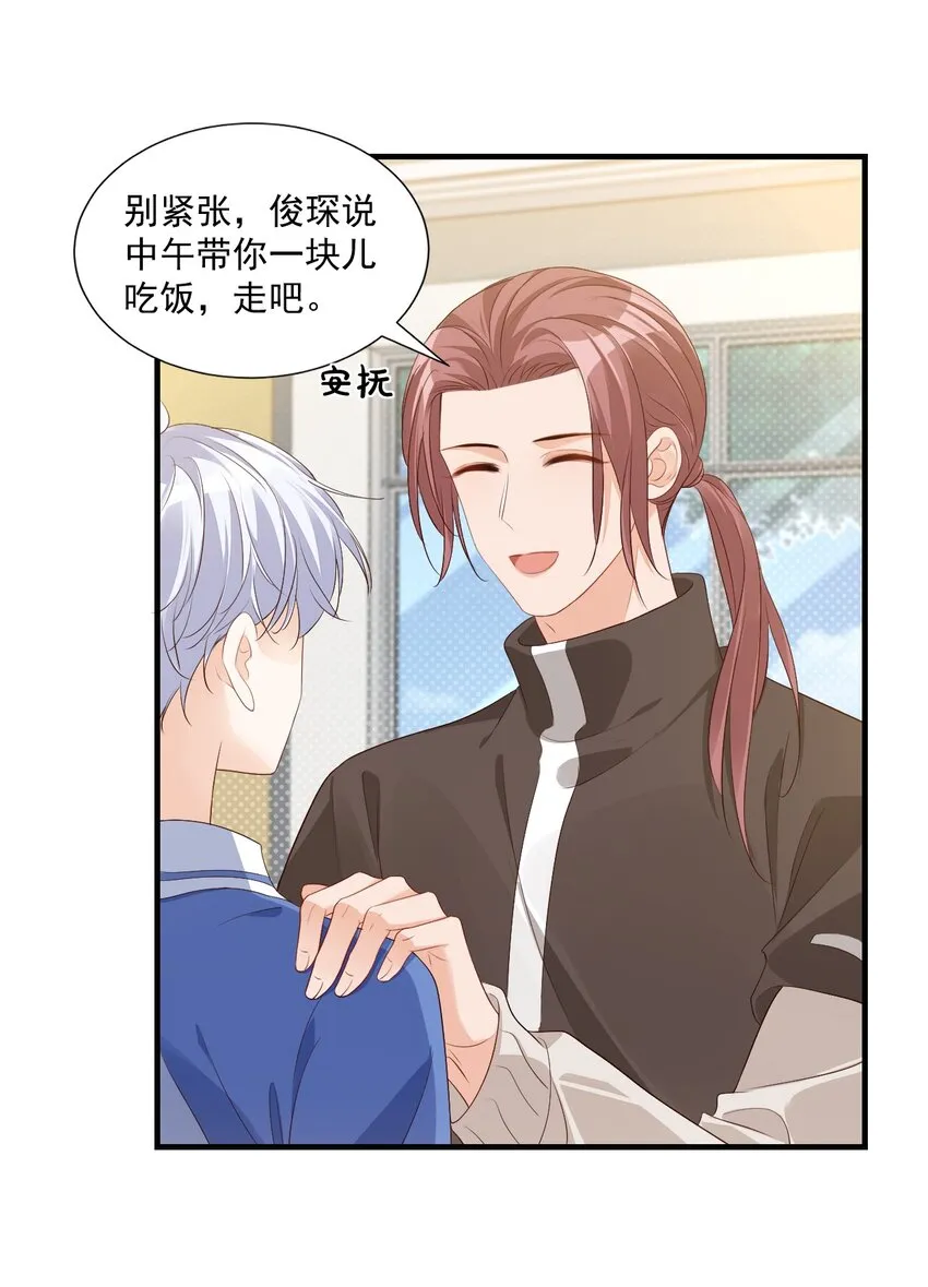 044 我看起来这么像吃醋吗？ 第25页