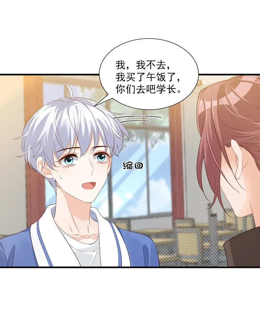 044 我看起来这么像吃醋吗？ 第26页