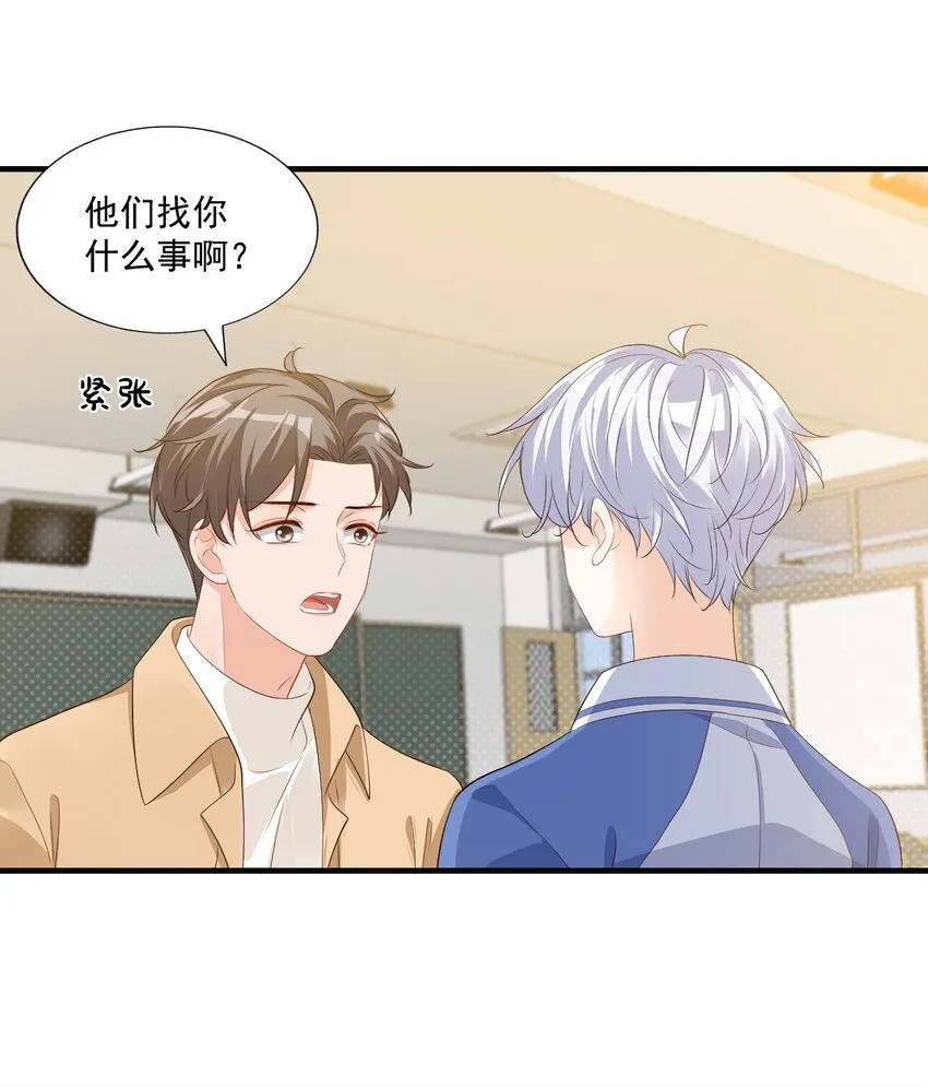 044 我看起来这么像吃醋吗？ 第27页