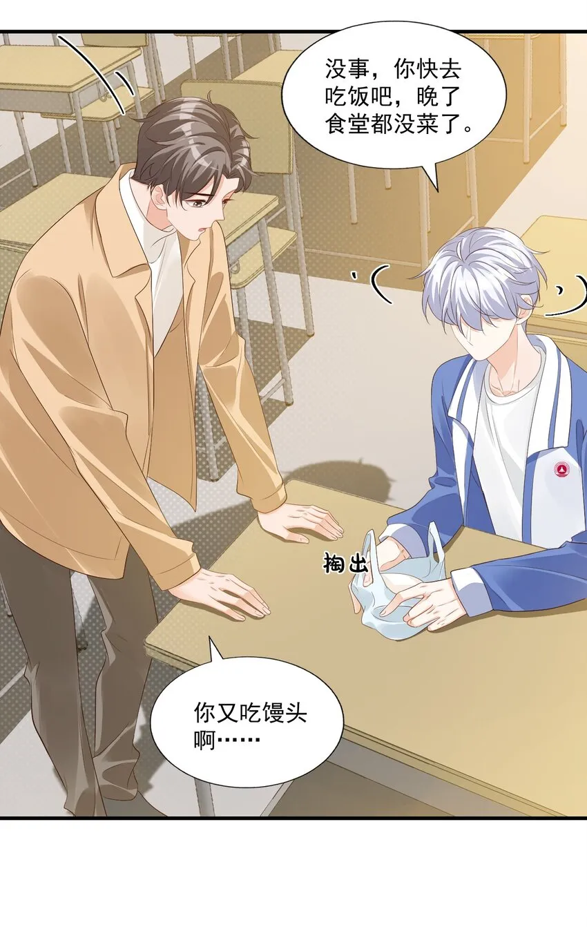 044 我看起来这么像吃醋吗？ 第28页