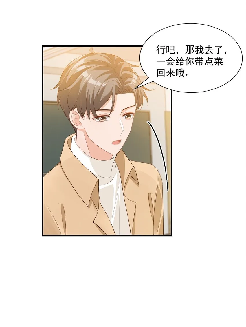 044 我看起来这么像吃醋吗？ 第29页