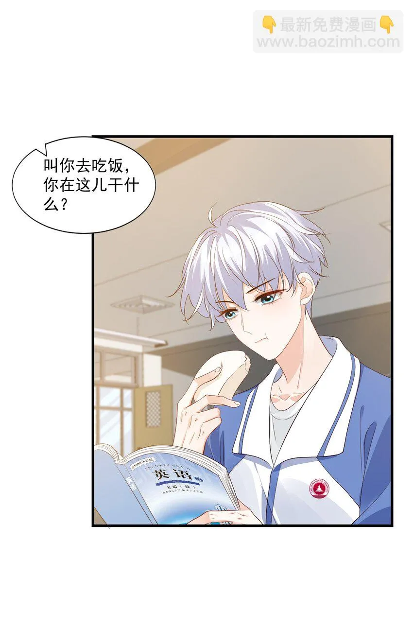 044 我看起来这么像吃醋吗？ 第30页