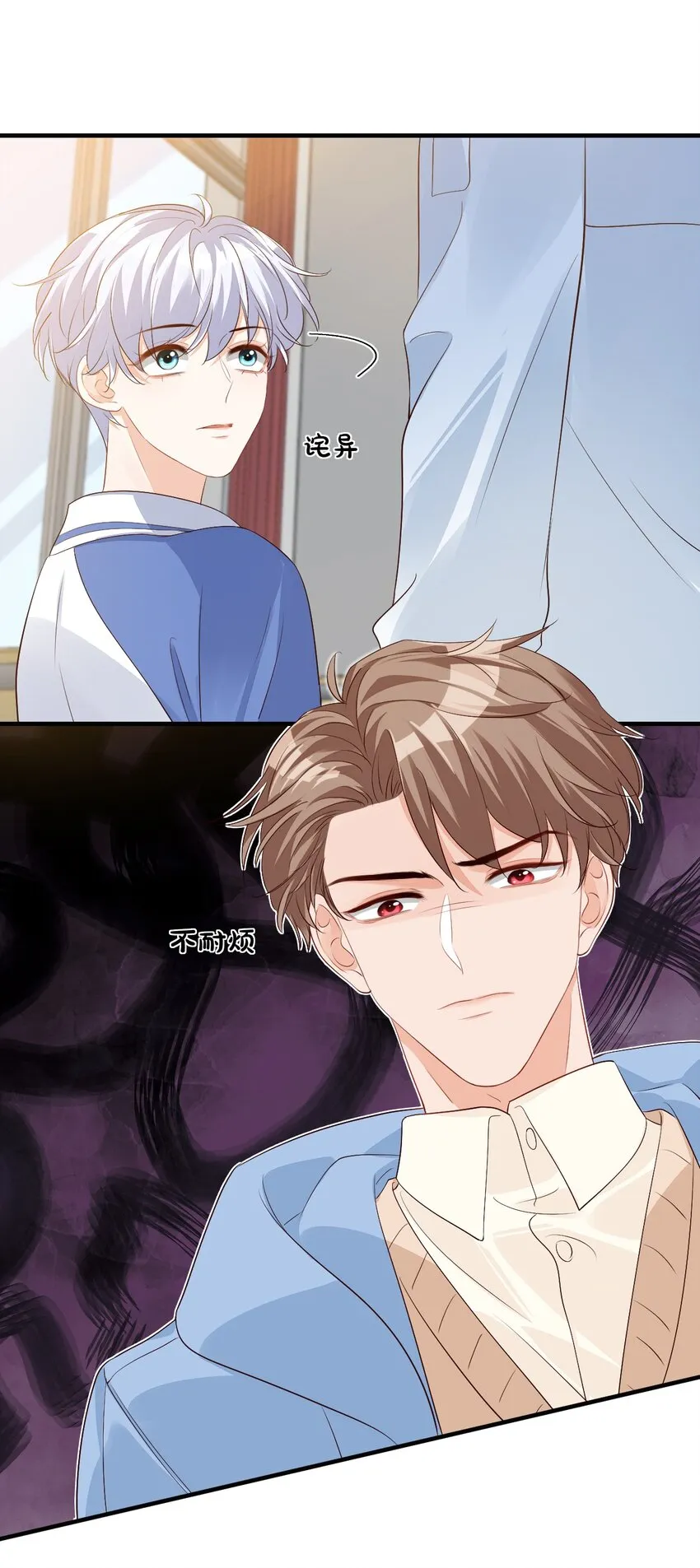 044 我看起来这么像吃醋吗？ 第31页