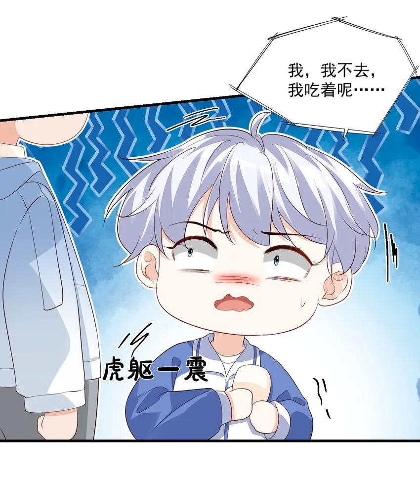 044 我看起来这么像吃醋吗？ 第32页