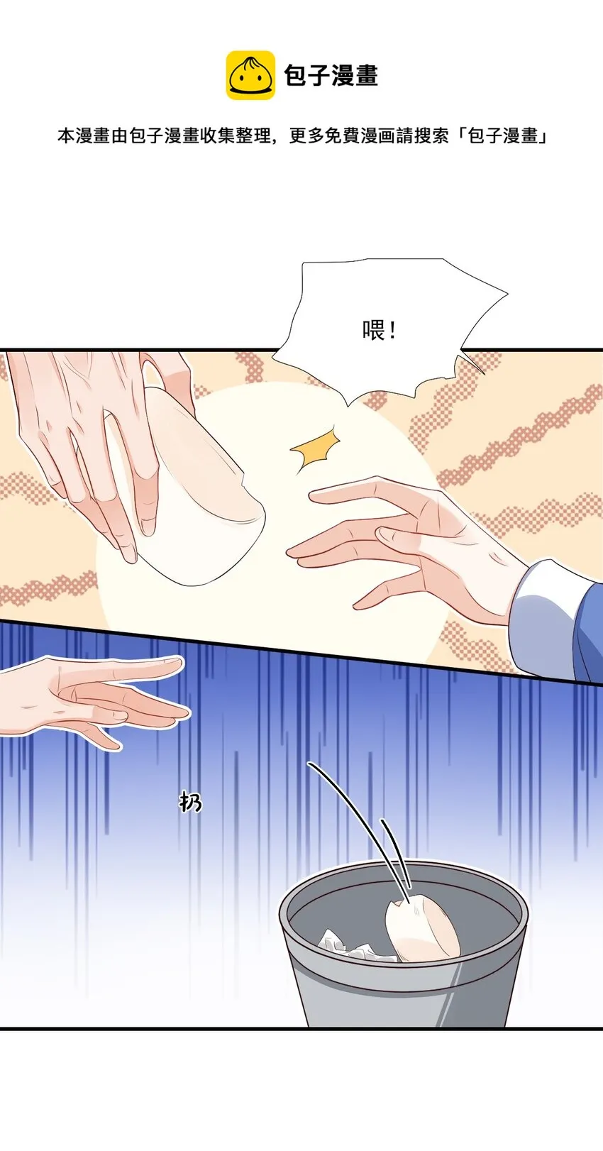 044 我看起来这么像吃醋吗？ 第33页